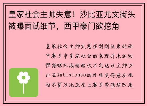 皇家社会主帅失意！沙比亚尤文街头被曝面试细节，西甲豪门欲挖角